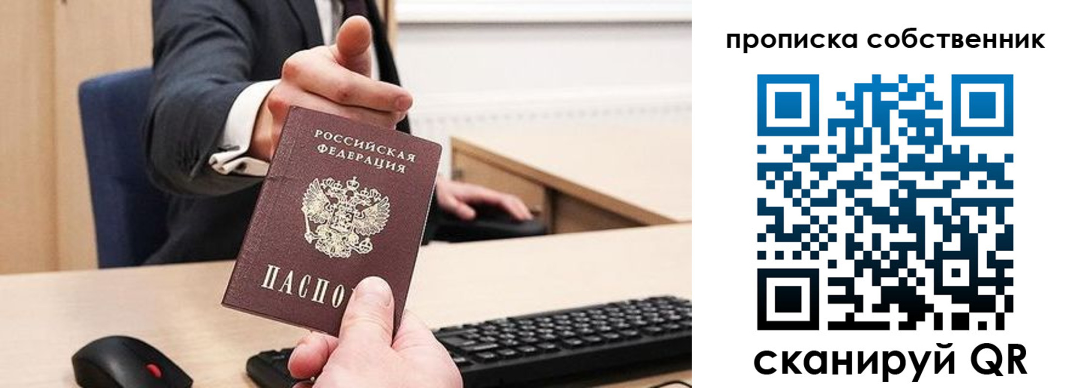 временная регистрация для школы в Кемерово