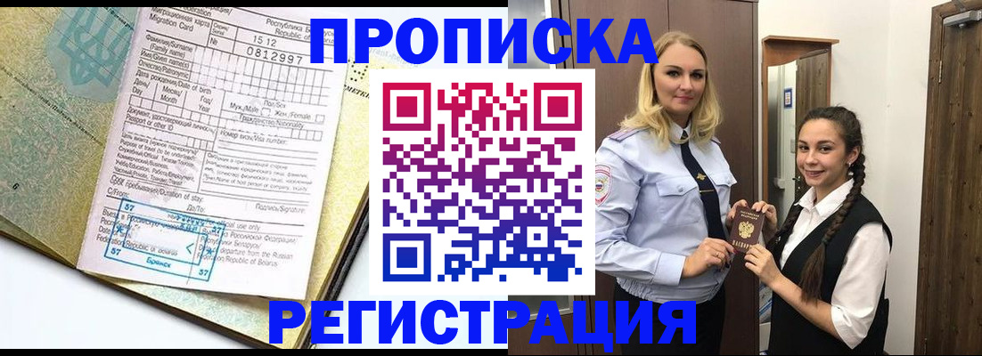 прописка от собственника в Кемерово